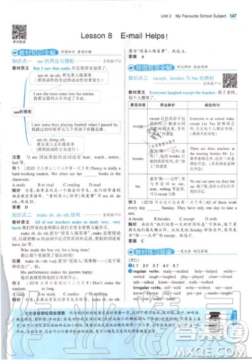 河北教育出版社2020年八年级上册英语冀教版课本