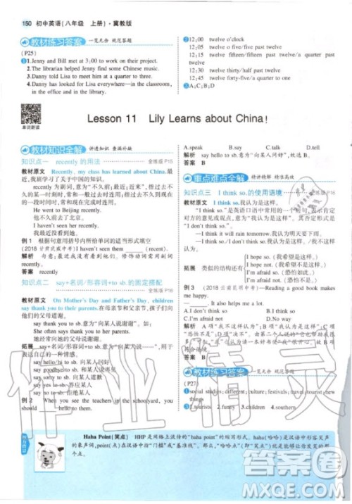 河北教育出版社2020年八年级上册英语冀教版课本