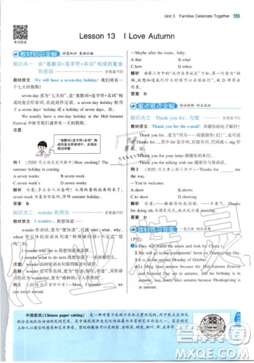 河北教育出版社2020年八年级上册英语冀教版课本