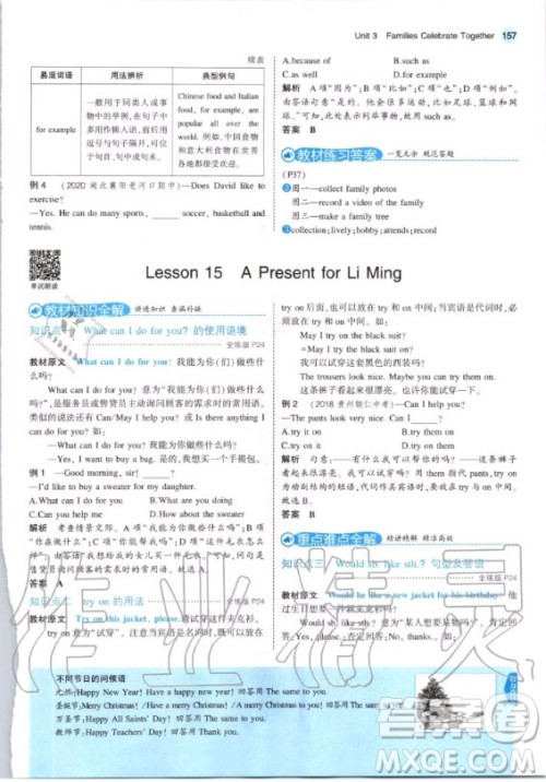 河北教育出版社2020年八年级上册英语冀教版课本