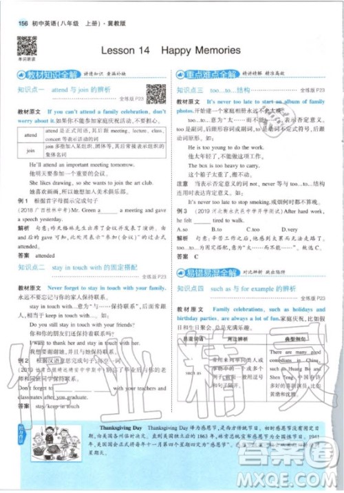 河北教育出版社2020年八年级上册英语冀教版课本