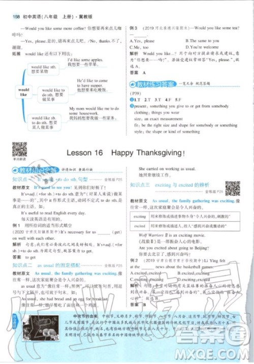 河北教育出版社2020年八年级上册英语冀教版课本