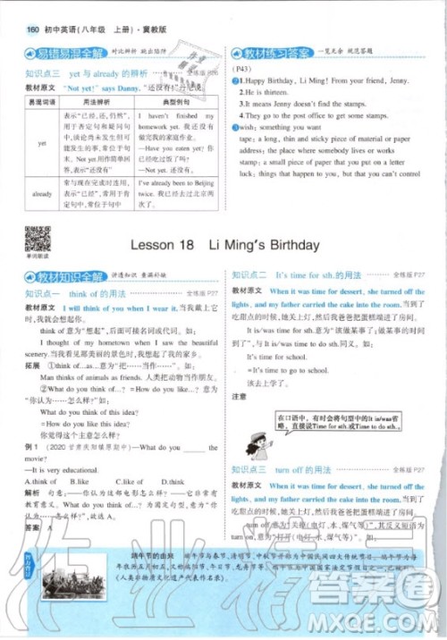 河北教育出版社2020年八年级上册英语冀教版课本