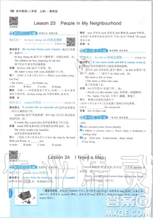 河北教育出版社2020年八年级上册英语冀教版课本