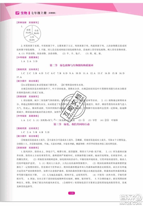 辽海出版社2020新课程能力培养七年级生物上册苏教版答案