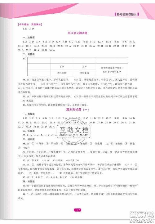 辽海出版社2020新课程能力培养七年级生物上册苏教版答案