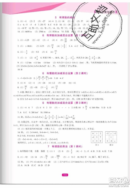辽海出版社2020新课程能力培养七年级数学上册北师大版答案