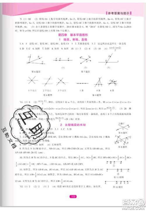 辽海出版社2020新课程能力培养七年级数学上册北师大版答案