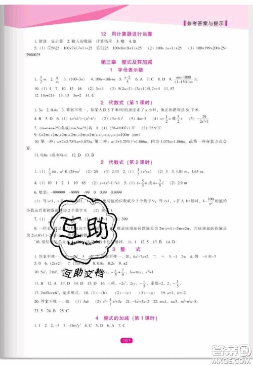 辽海出版社2020新课程能力培养七年级数学上册北师大版答案