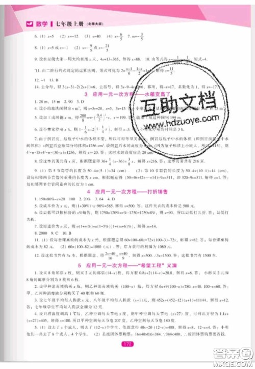 辽海出版社2020新课程能力培养七年级数学上册北师大版答案