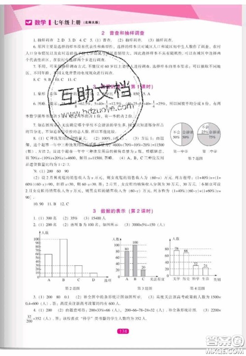 辽海出版社2020新课程能力培养七年级数学上册北师大版答案