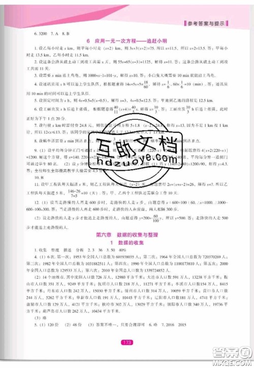 辽海出版社2020新课程能力培养七年级数学上册北师大版答案