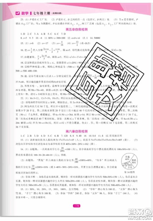 辽海出版社2020新课程能力培养七年级数学上册北师大版答案