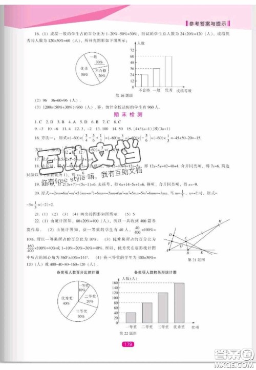 辽海出版社2020新课程能力培养七年级数学上册北师大版答案