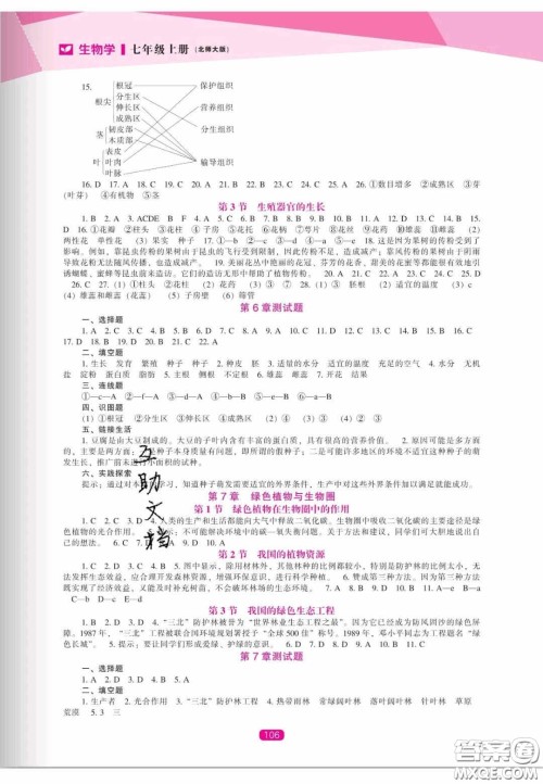 辽海出版社2020新课程能力培养七年级生物上册北师大版答案