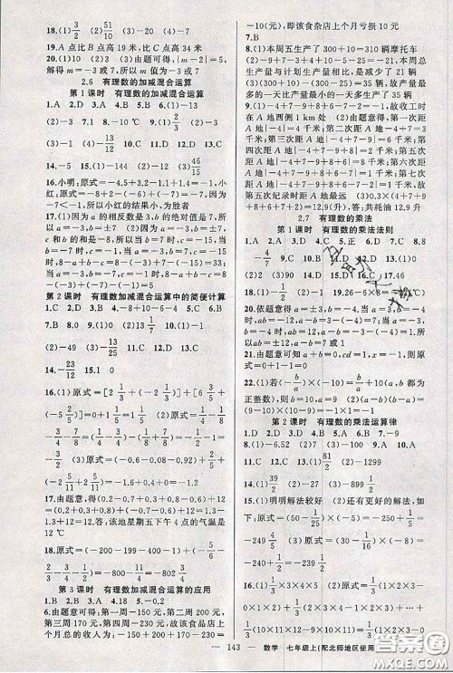 新疆青少年出版社2020秋原创新课堂七年级数学上册北师版答案 新疆青少年出版社2020秋原创新课堂七年级数学上册北师版答案