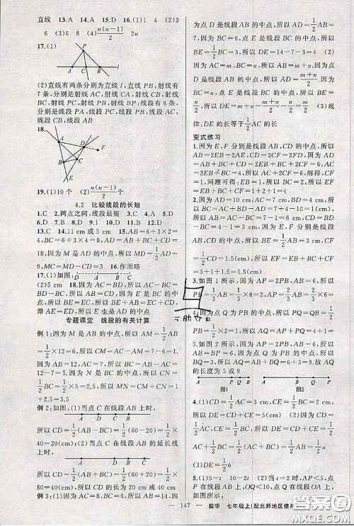 新疆青少年出版社2020秋原创新课堂七年级数学上册北师版答案 新疆青少年出版社2020秋原创新课堂七年级数学上册北师版答案