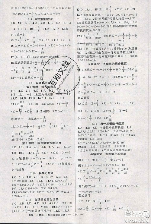 新疆青少年出版社2020秋原创新课堂七年级数学上册北师版答案 新疆青少年出版社2020秋原创新课堂七年级数学上册北师版答案