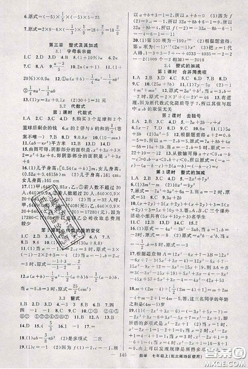 新疆青少年出版社2020秋原创新课堂七年级数学上册北师版答案 新疆青少年出版社2020秋原创新课堂七年级数学上册北师版答案