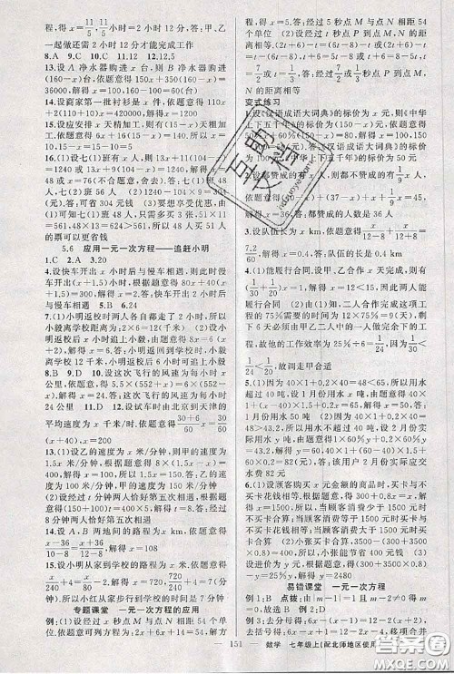 新疆青少年出版社2020秋原创新课堂七年级数学上册北师版答案 新疆青少年出版社2020秋原创新课堂七年级数学上册北师版答案