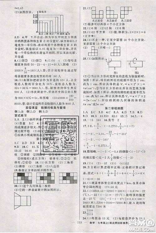 新疆青少年出版社2020秋原创新课堂七年级数学上册北师版答案 新疆青少年出版社2020秋原创新课堂七年级数学上册北师版答案