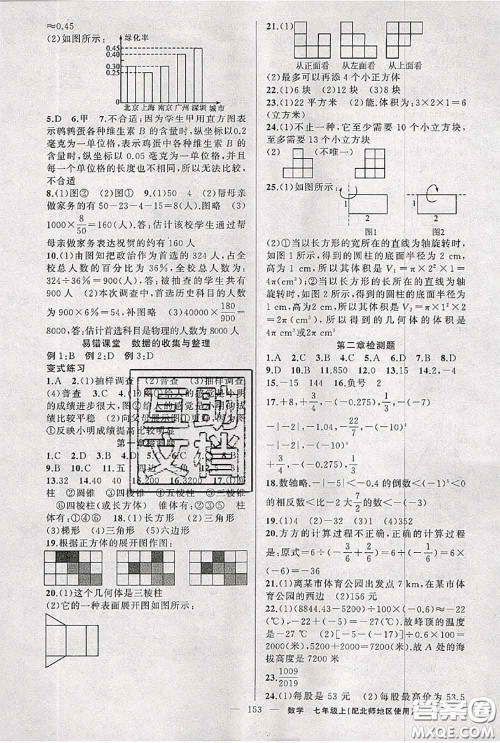 新疆青少年出版社2020秋原创新课堂七年级数学上册北师版答案