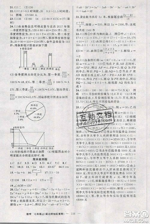 新疆青少年出版社2020秋原创新课堂七年级数学上册北师版答案