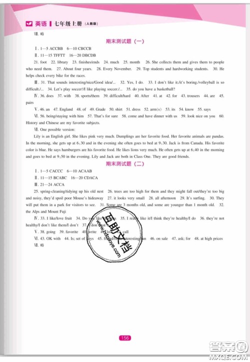 辽海出版社2020新课程能力培养七年级英语上册人教版答案 辽海出版社2020新课程能力培养七年级英语上册人教版答案