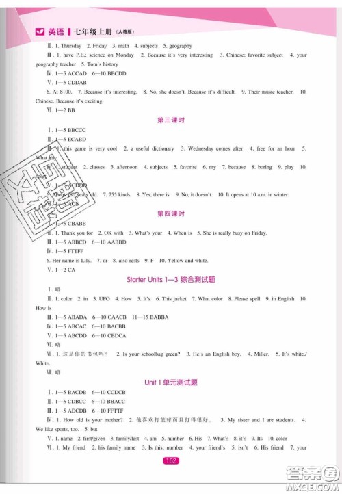 辽海出版社2020新课程能力培养七年级英语上册人教版答案 辽海出版社2020新课程能力培养七年级英语上册人教版答案