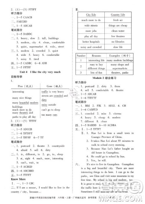 2020年新编小学英语目标实施手册六年级上册教科版广州专版答案