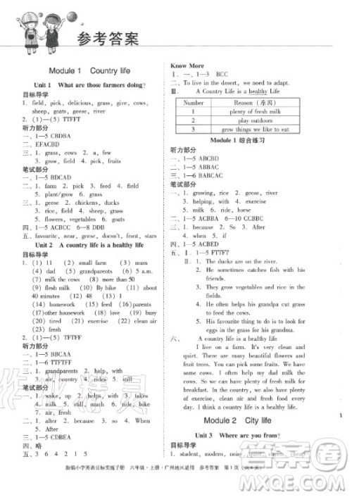 2020年新编小学英语目标实施手册六年级上册教科版广州专版答案