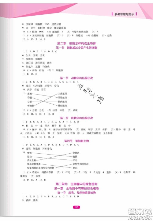 辽海出版社2020新课程能力培养七年级生物上册人教D版答案
