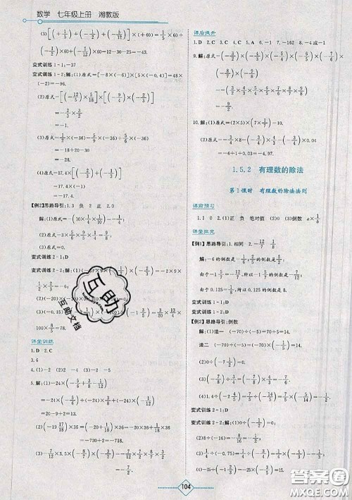 湖南教育出版社2020年学法大视野七年级数学上册湘教版参考答案 湖南教育出版社2020年学法大视野七年级数学上册湘教版参考答案