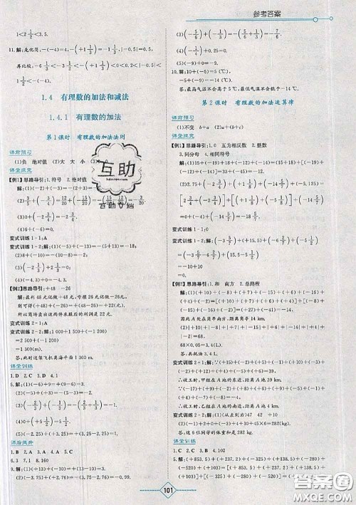 湖南教育出版社2020年学法大视野七年级数学上册湘教版参考答案 湖南教育出版社2020年学法大视野七年级数学上册湘教版参考答案