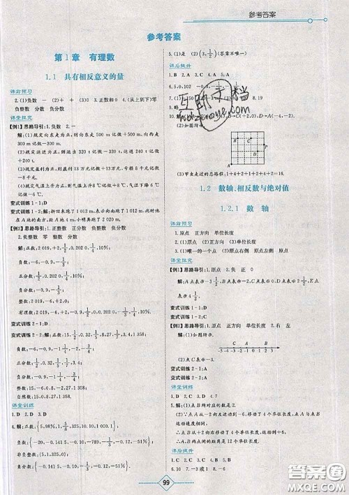 湖南教育出版社2020年学法大视野七年级数学上册湘教版参考答案 湖南教育出版社2020年学法大视野七年级数学上册湘教版参考答案