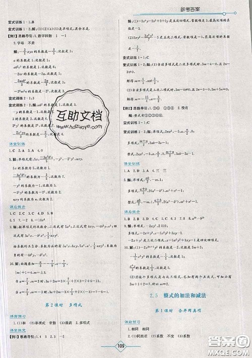 湖南教育出版社2020年学法大视野七年级数学上册湘教版参考答案 湖南教育出版社2020年学法大视野七年级数学上册湘教版参考答案