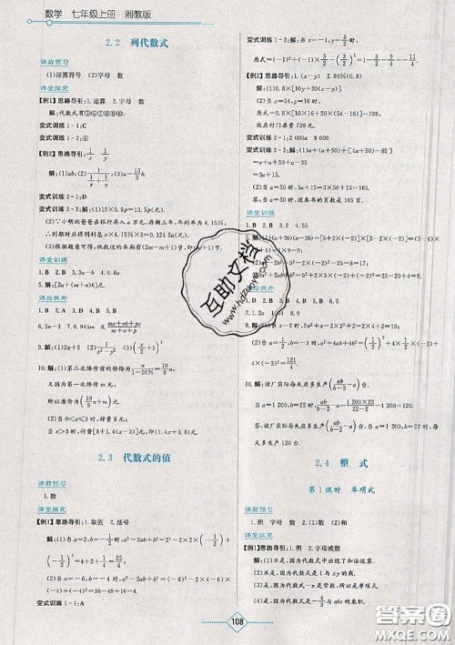湖南教育出版社2020年学法大视野七年级数学上册湘教版参考答案