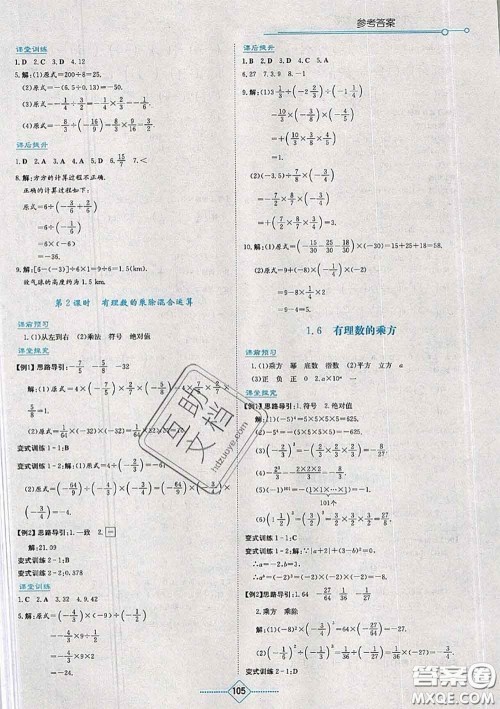 湖南教育出版社2020年学法大视野七年级数学上册湘教版参考答案 湖南教育出版社2020年学法大视野七年级数学上册湘教版参考答案