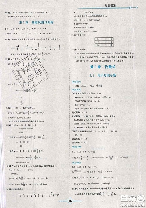湖南教育出版社2020年学法大视野七年级数学上册湘教版参考答案