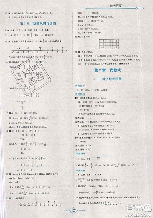 湖南教育出版社2020年学法大视野七年级数学上册湘教版参考答案 湖南教育出版社2020年学法大视野七年级数学上册湘教版参考答案