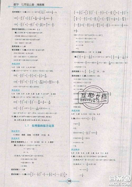 湖南教育出版社2020年学法大视野七年级数学上册湘教版参考答案 湖南教育出版社2020年学法大视野七年级数学上册湘教版参考答案