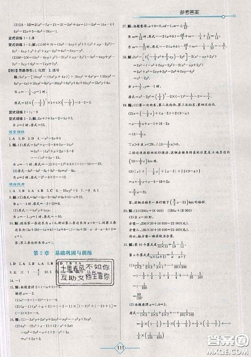 湖南教育出版社2020年学法大视野七年级数学上册湘教版参考答案 湖南教育出版社2020年学法大视野七年级数学上册湘教版参考答案