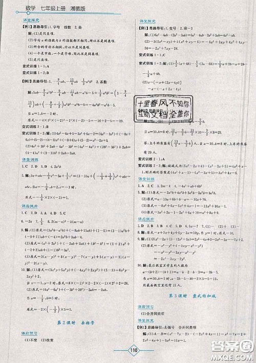 湖南教育出版社2020年学法大视野七年级数学上册湘教版参考答案 湖南教育出版社2020年学法大视野七年级数学上册湘教版参考答案