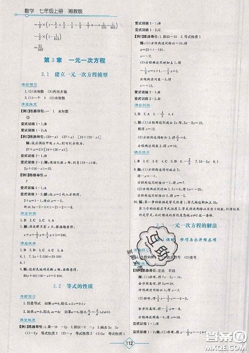 湖南教育出版社2020年学法大视野七年级数学上册湘教版参考答案 湖南教育出版社2020年学法大视野七年级数学上册湘教版参考答案