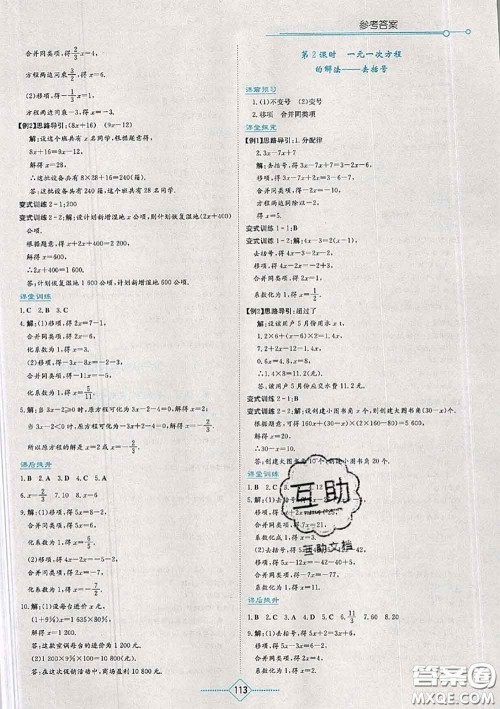 湖南教育出版社2020年学法大视野七年级数学上册湘教版参考答案 湖南教育出版社2020年学法大视野七年级数学上册湘教版参考答案