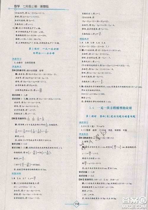 湖南教育出版社2020年学法大视野七年级数学上册湘教版参考答案 湖南教育出版社2020年学法大视野七年级数学上册湘教版参考答案