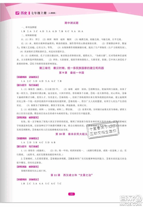 辽海出版社2020新课程能力培养七年级历史上册人教版答案 辽海出版社2020新课程能力培养七年级历史上册人教版答案