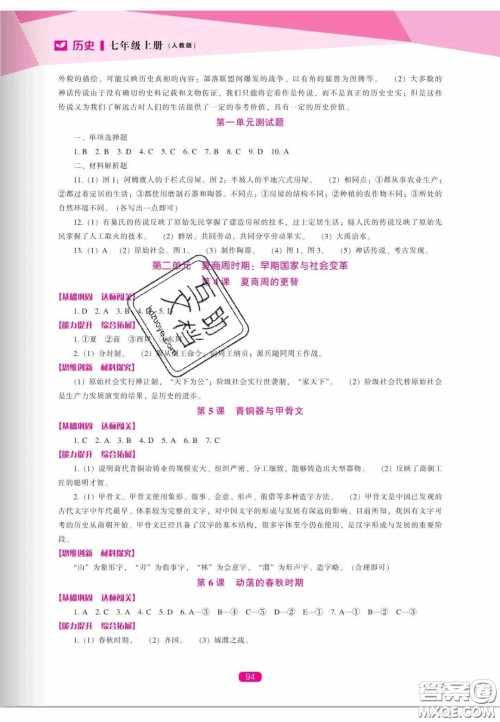 辽海出版社2020新课程能力培养七年级历史上册人教版答案 辽海出版社2020新课程能力培养七年级历史上册人教版答案