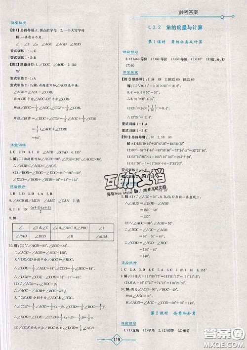 湖南教育出版社2020年学法大视野七年级数学上册湘教版参考答案 湖南教育出版社2020年学法大视野七年级数学上册湘教版参考答案