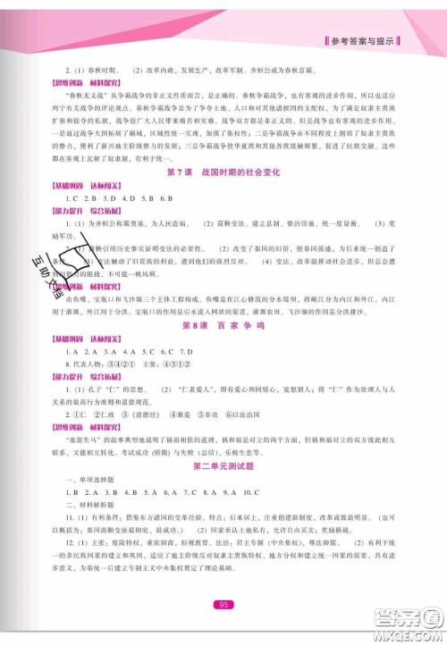 辽海出版社2020新课程能力培养七年级历史上册人教版答案 辽海出版社2020新课程能力培养七年级历史上册人教版答案